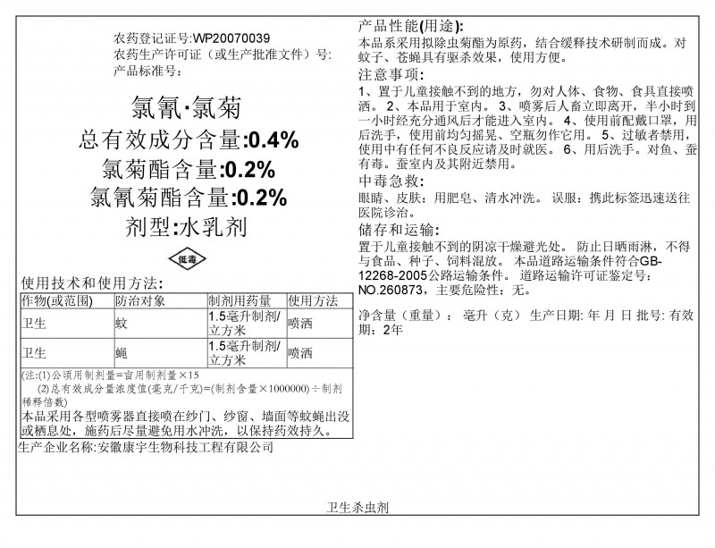 氯氰·氯菊0.4%