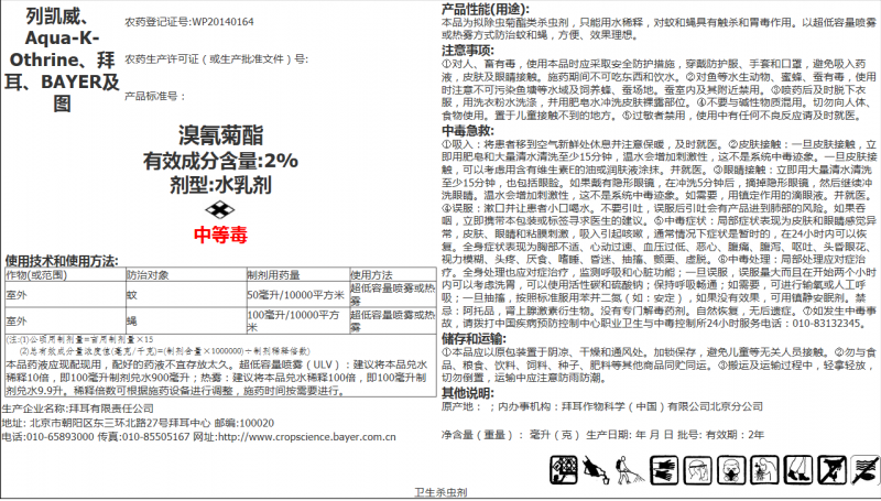 列凯威水乳剂