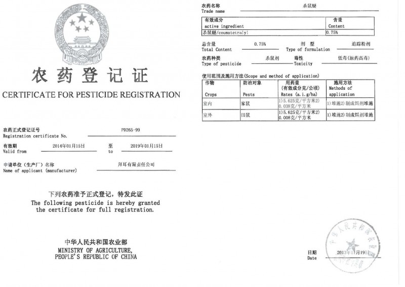 登记证_立克命CP2019