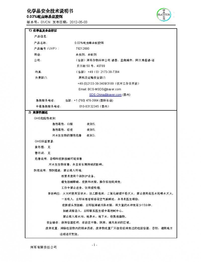 0.03%吡虫啉杀蚁胶饵（拜灭易）- 20120503 1