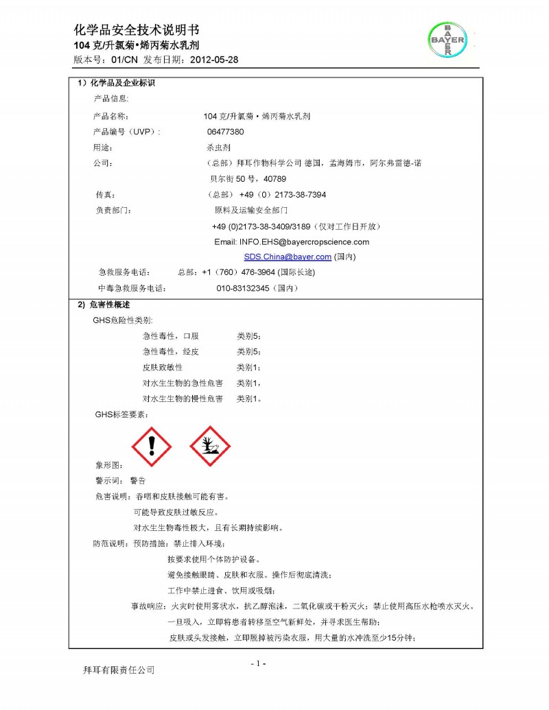 104G氯菊烯丙菊EW（列喜镇） - 20120528 1