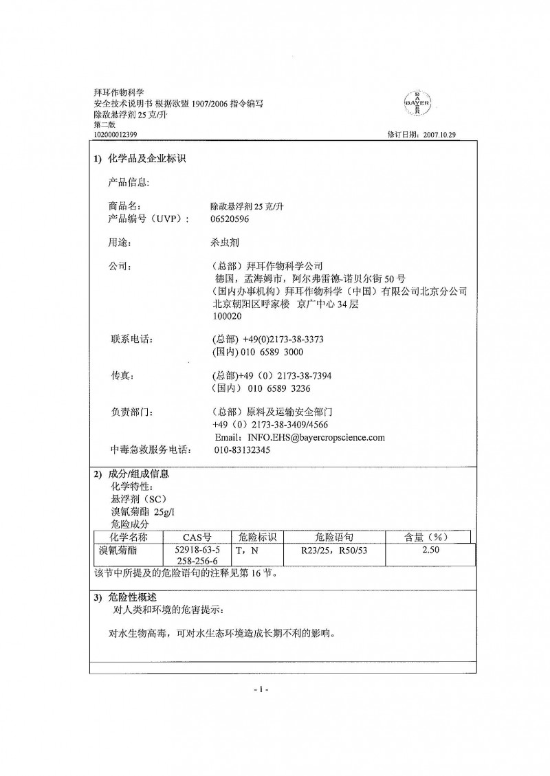 MSDS_除敌_201011 1