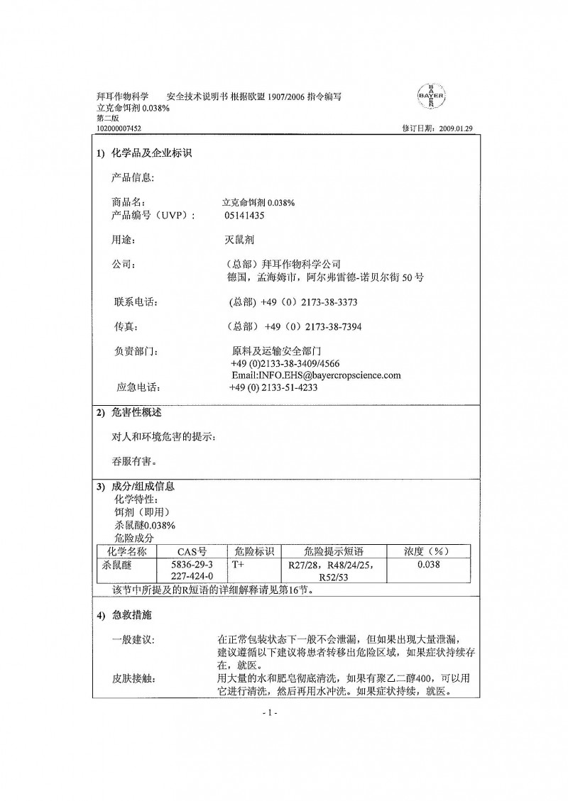 MSDS_立克命饵剂_201011 1