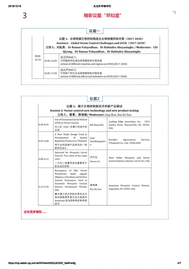 论坛会_页面_4