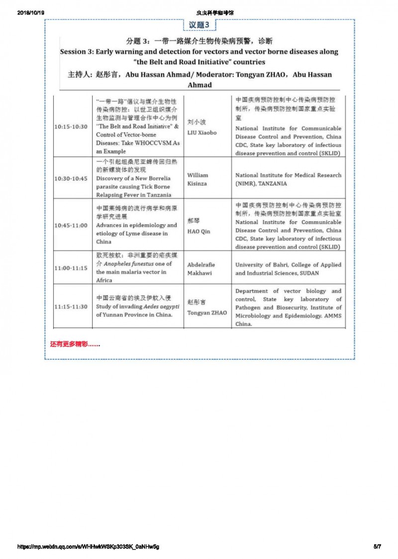 论坛会_页面_5