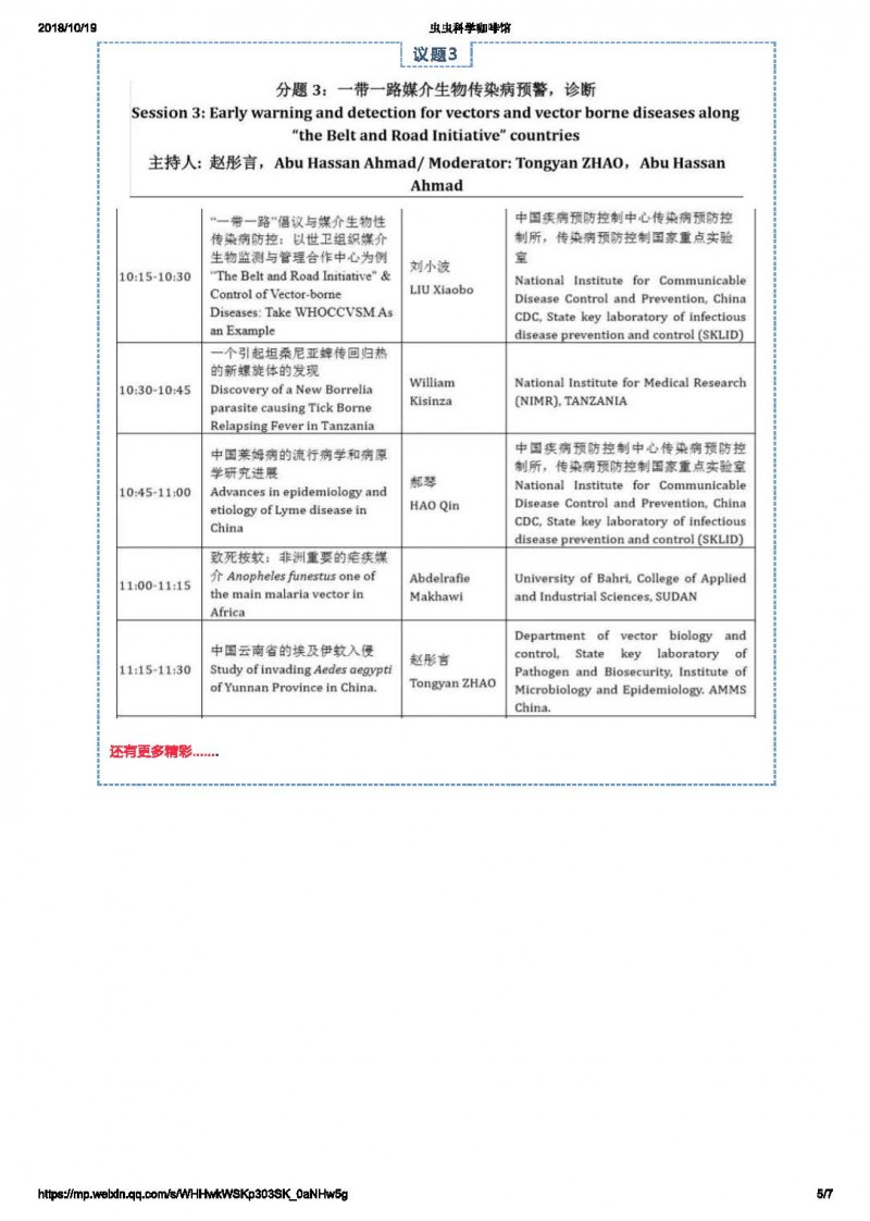 论坛会_页面_5