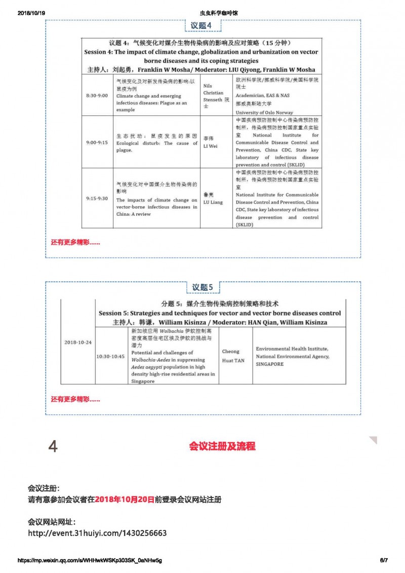 论坛会_页面_6