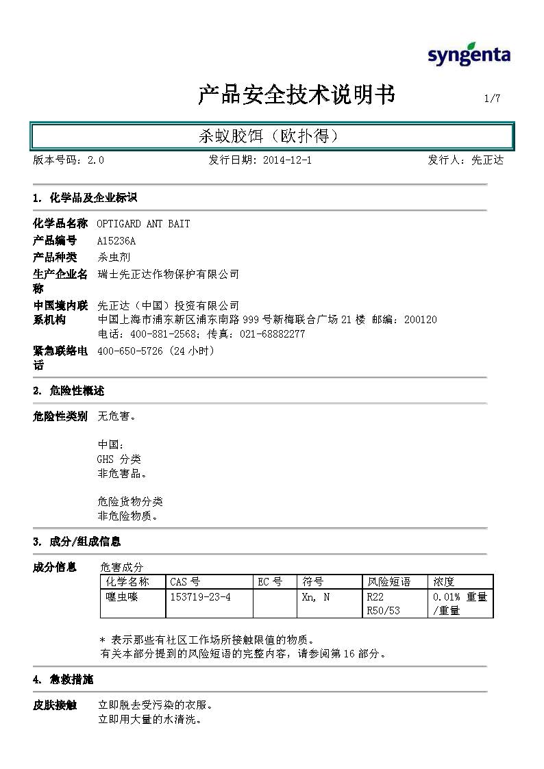 MSDS-OPTIGARD ANT BAIT 1