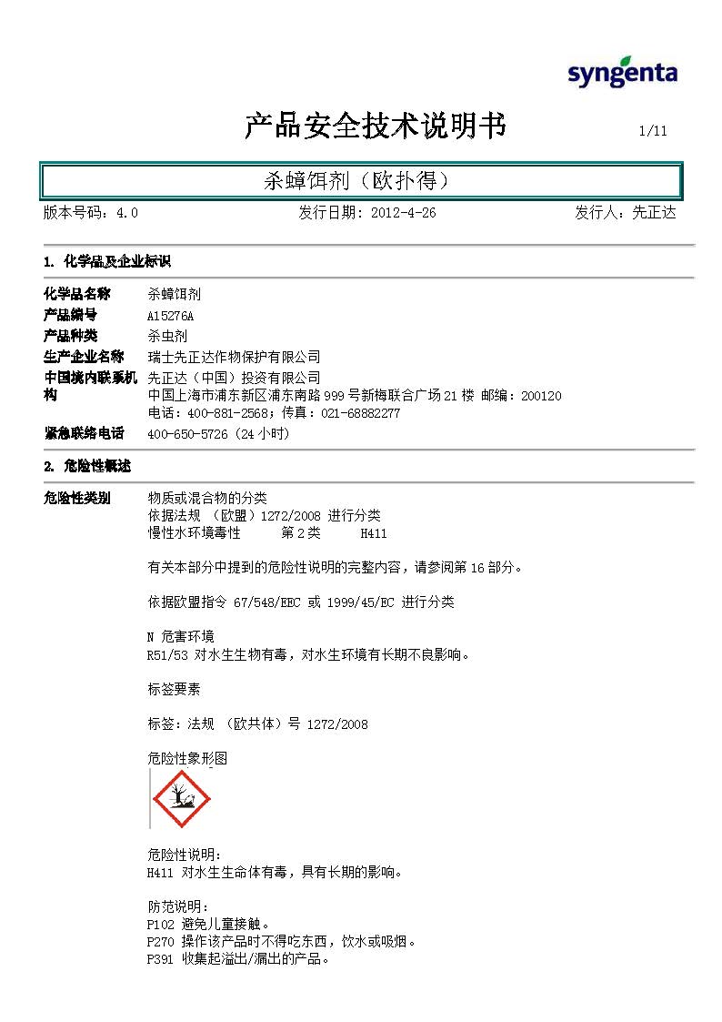 MSDS-OPTIGARD COCKROACH BAIT-CN 1