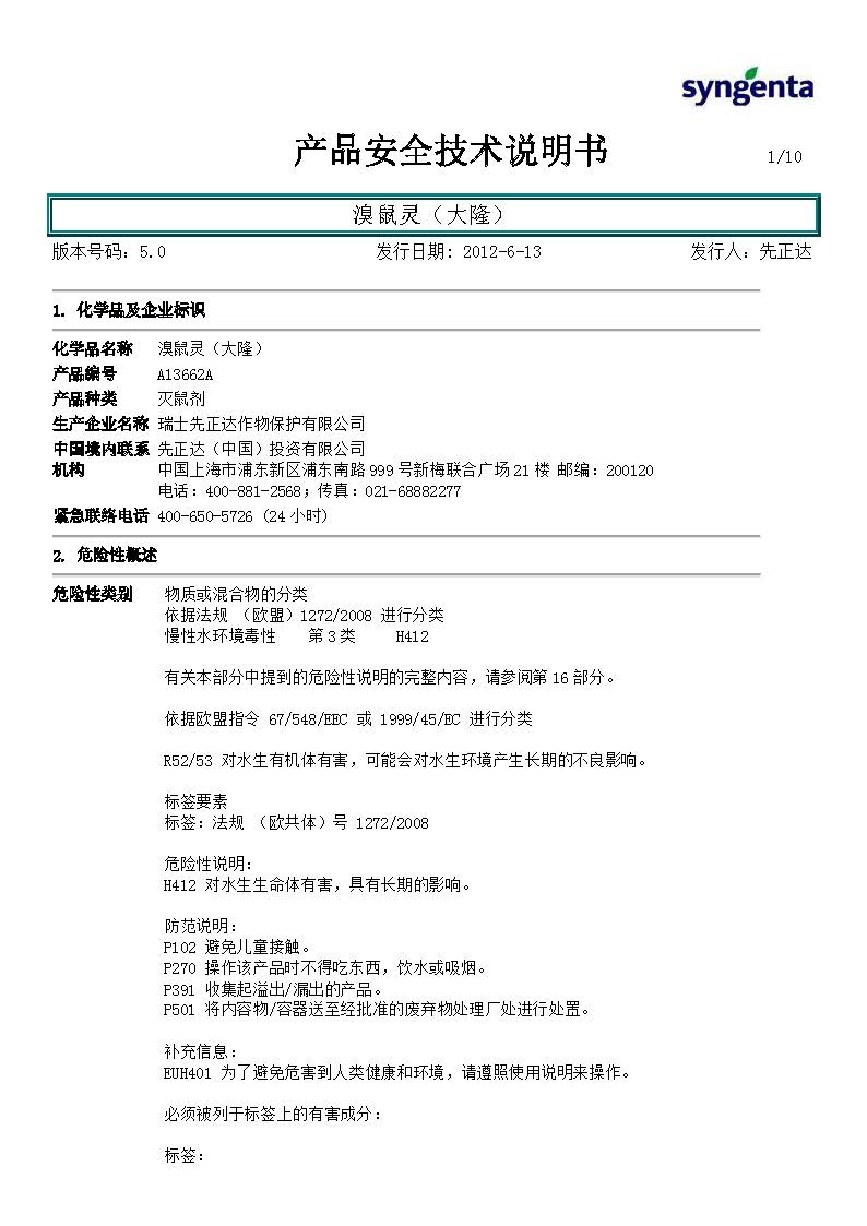 MSDS-Talon WAX BLOCK 1