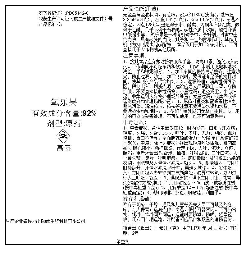 氧乐果