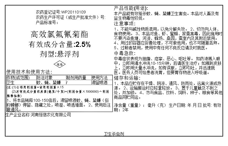 高效氯氟氰菊酯