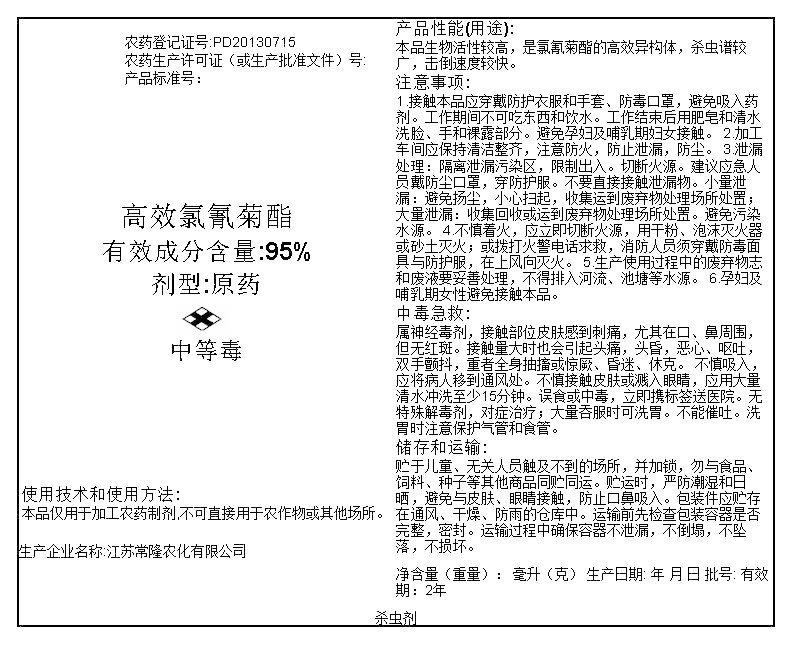 高效氯氰菊酯
