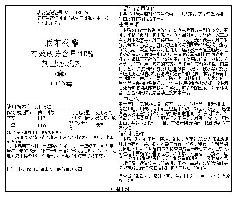 联苯菊酯10%