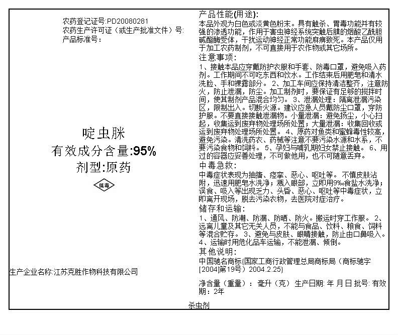 啶虫脒