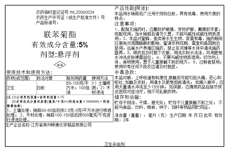 联苯菊酯