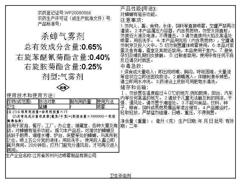 杀蟑气雾剂