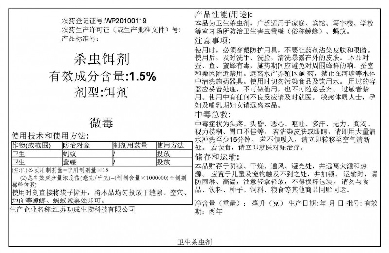 杀虫饵剂