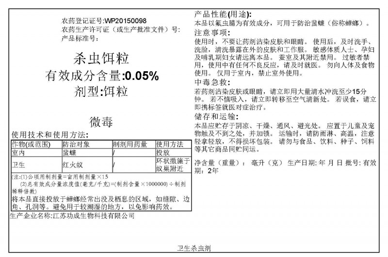 杀虫饵粒0.05%