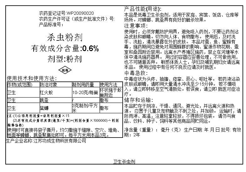 杀虫粉剂