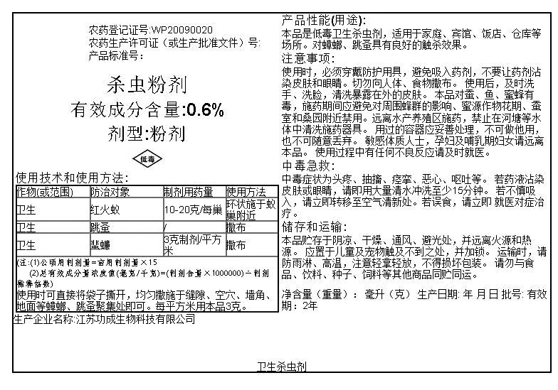 杀虫粉剂