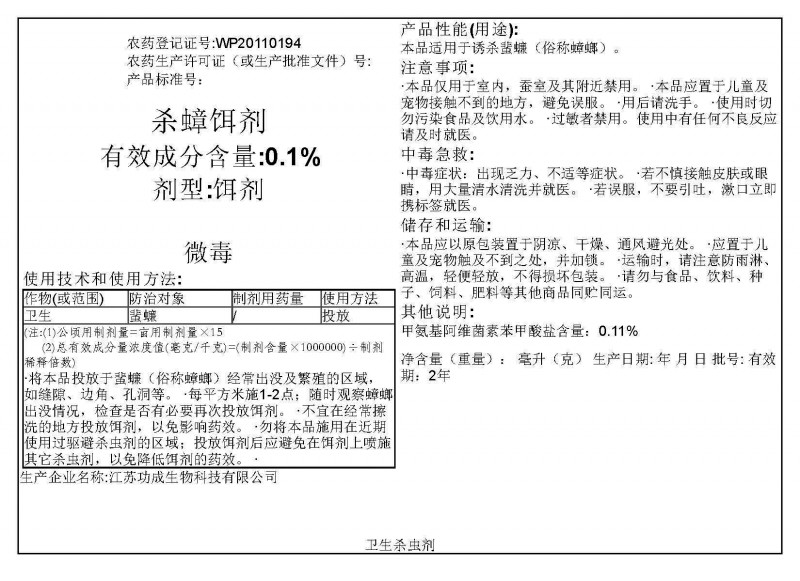 杀蟑饵剂0.1%