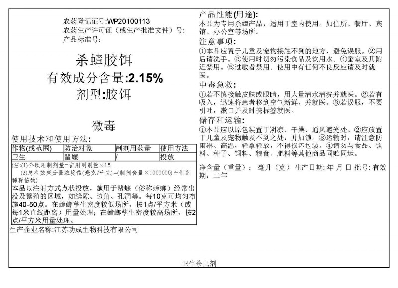 杀蟑胶饵2.15%