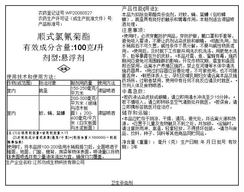 顺式氯氰菊酯