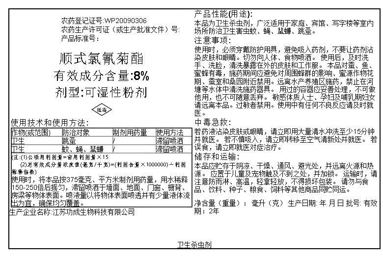 顺式氯氰菊酯8%