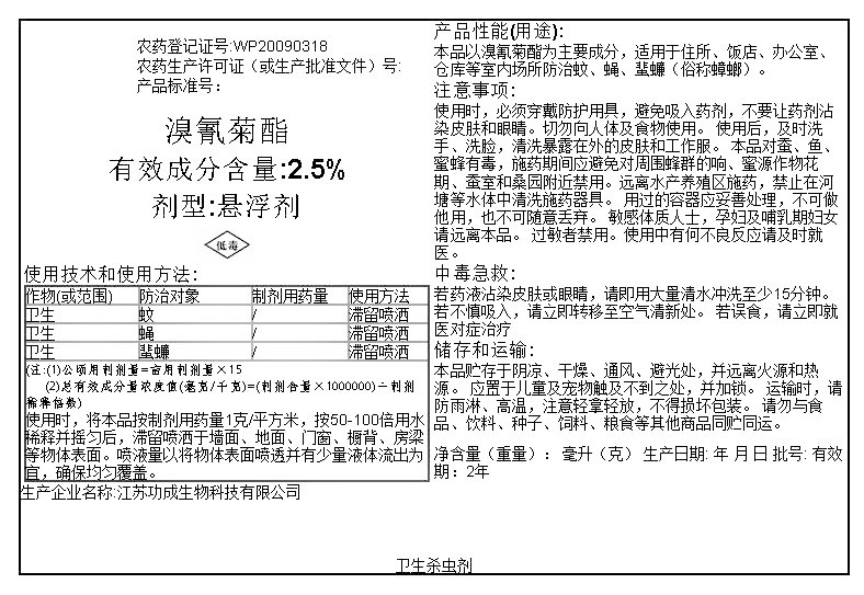 溴氰菊酯