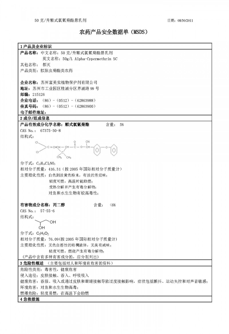 都灭MSDS2011  1