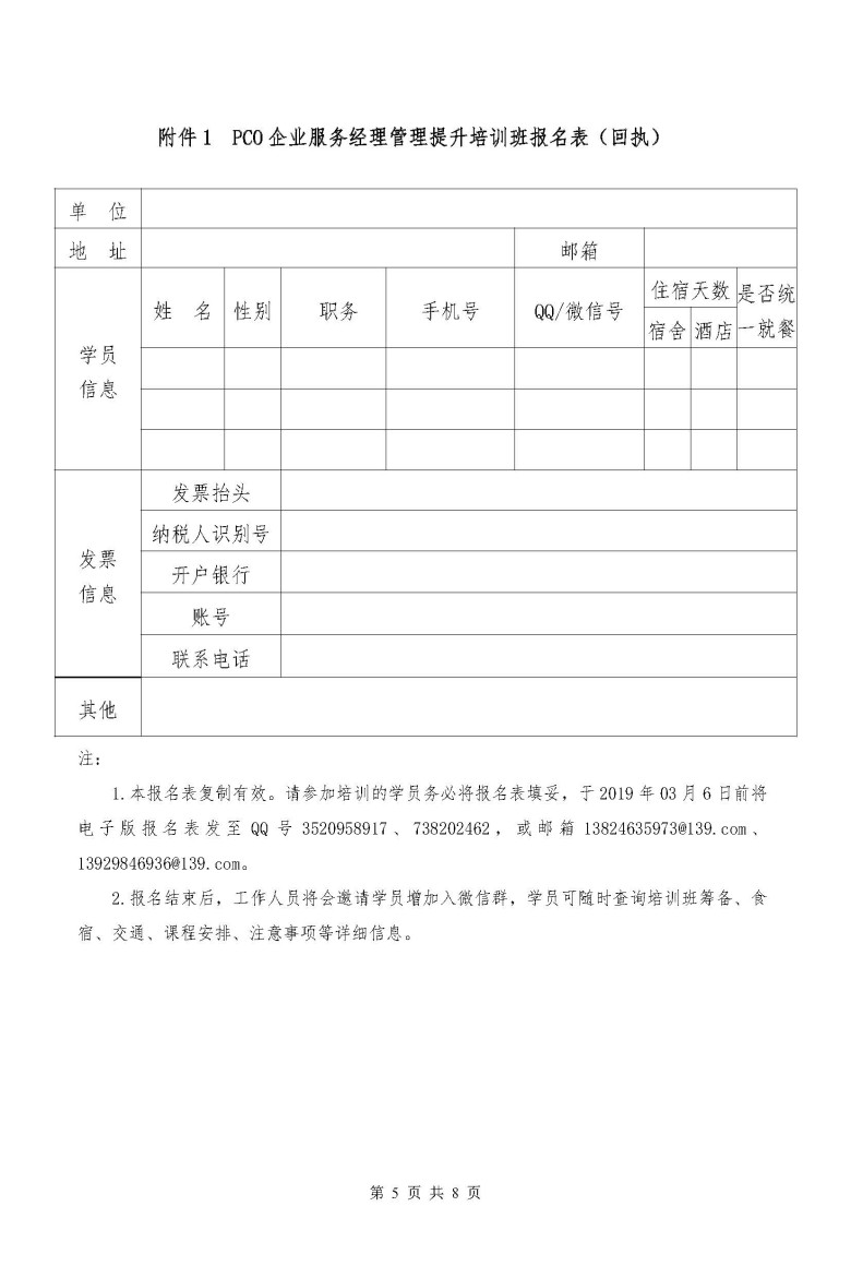 肇东江职培[2019]第02号-PCO企业服务经理管理提升培训班 1-31_页面_5