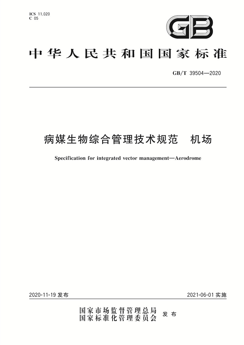 GBT 39504-2020 病媒生物综合管理技术规范 机场 1_副本